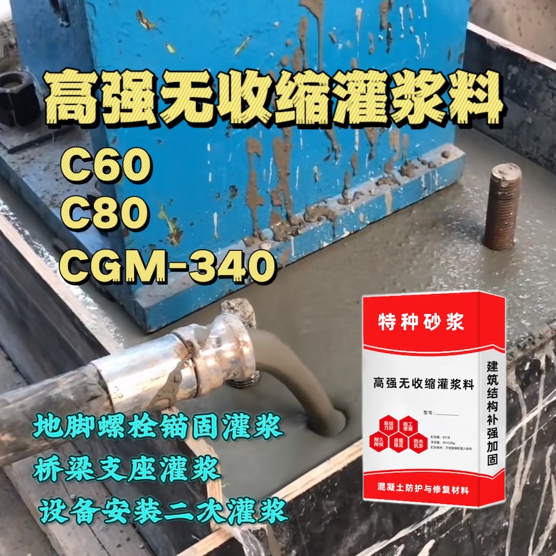 金山屯灌浆料施工需要振捣吗？